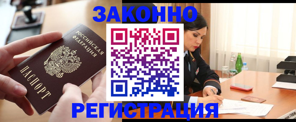 временная регистрация купить в Нарткале