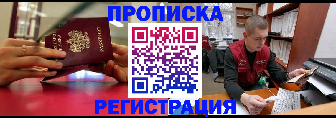 прописка законно в Нарткале