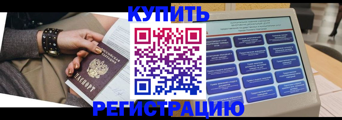 временная прописка в Нарткале